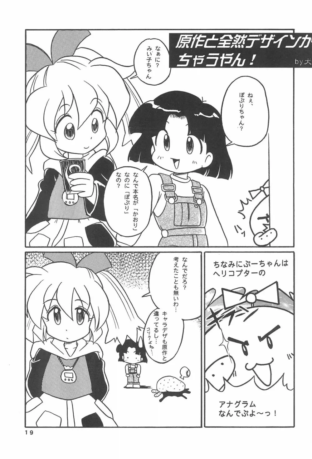 ぽぷりのお薬屋しゃん Page.21