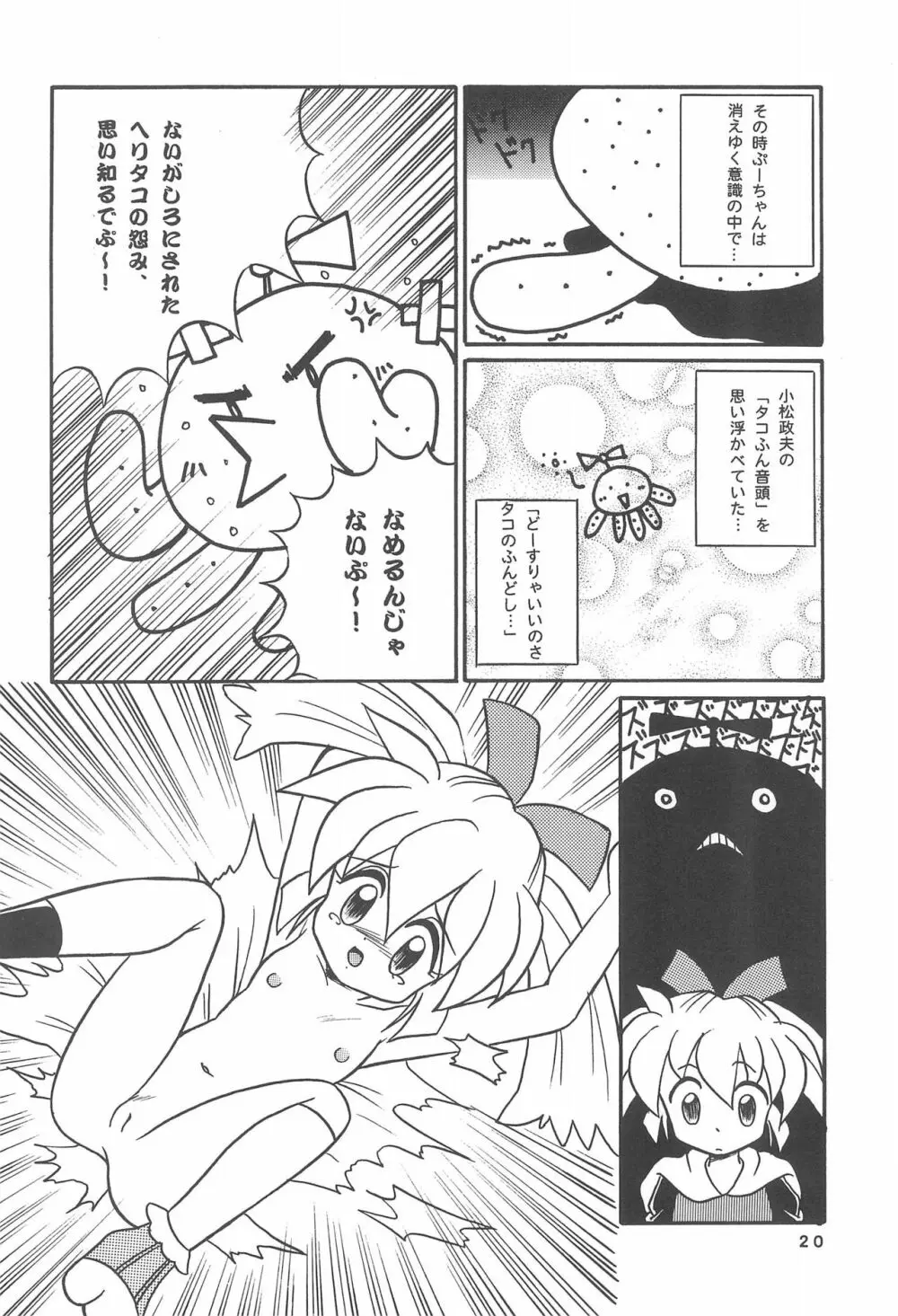 ぽぷりのお薬屋しゃん Page.22