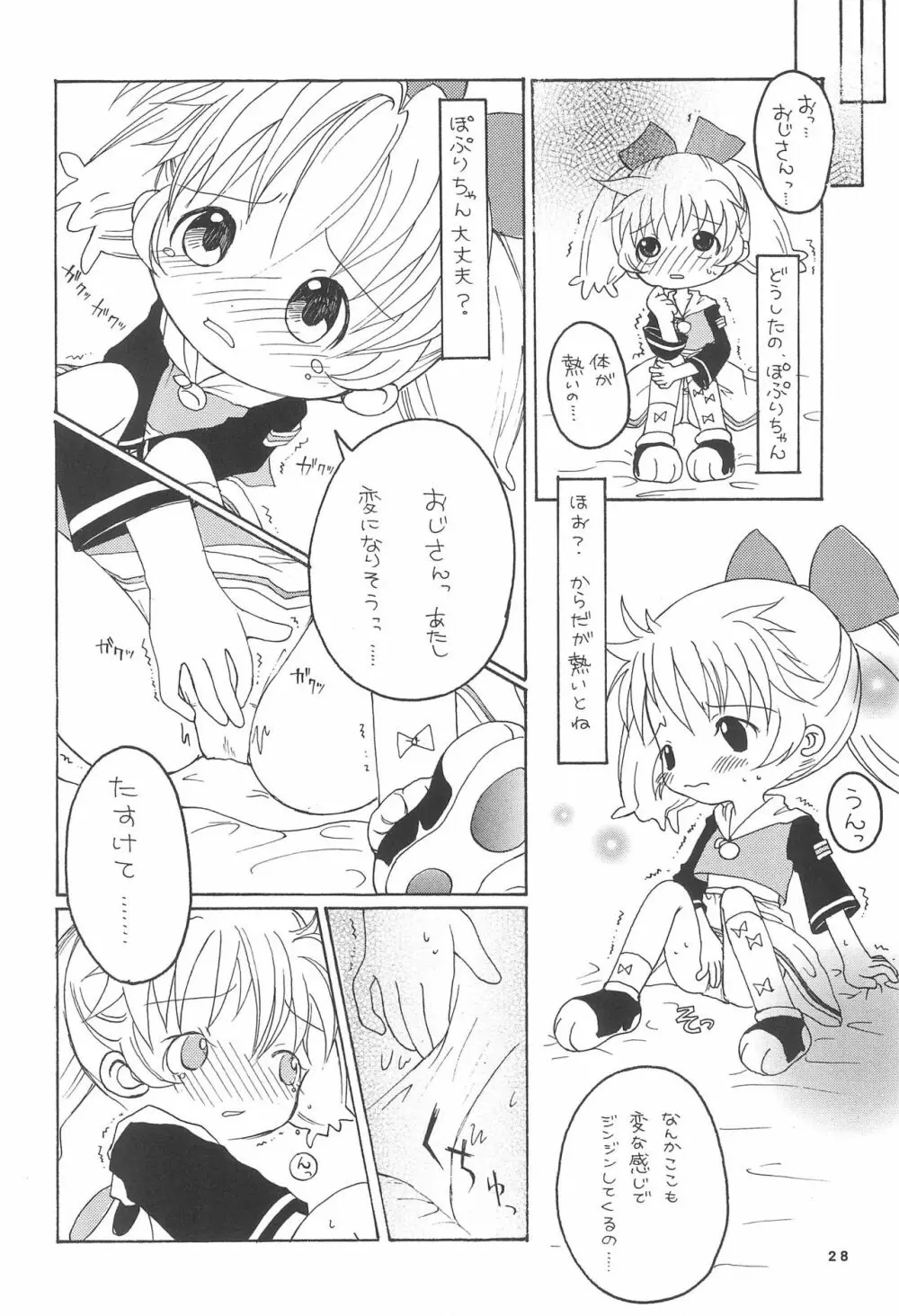 ぽぷりのお薬屋しゃん Page.30