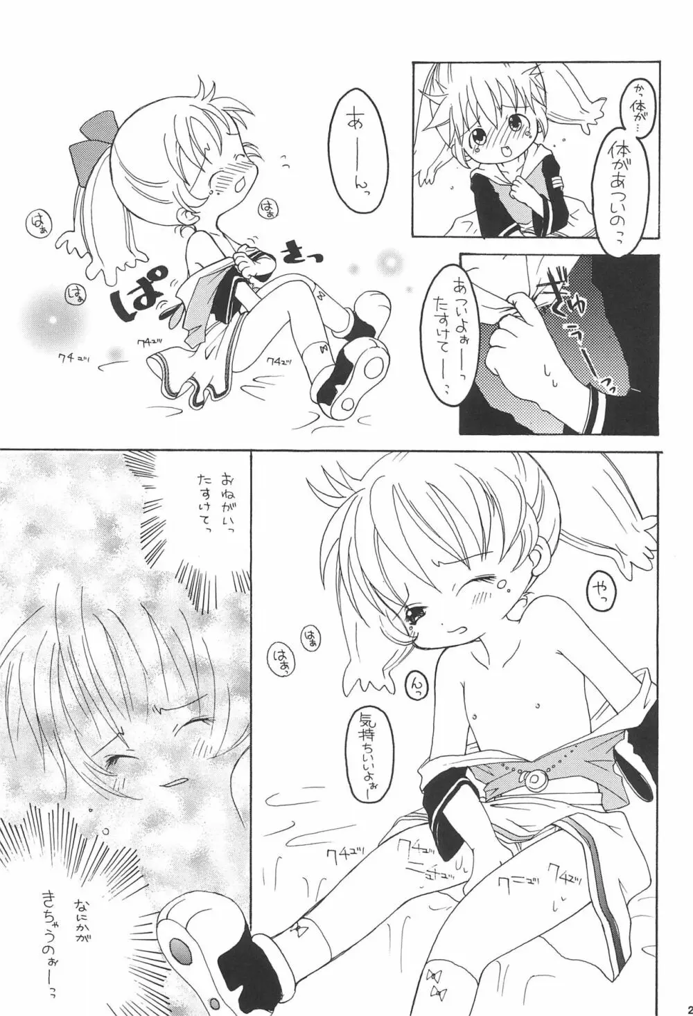 ぽぷりのお薬屋しゃん Page.31