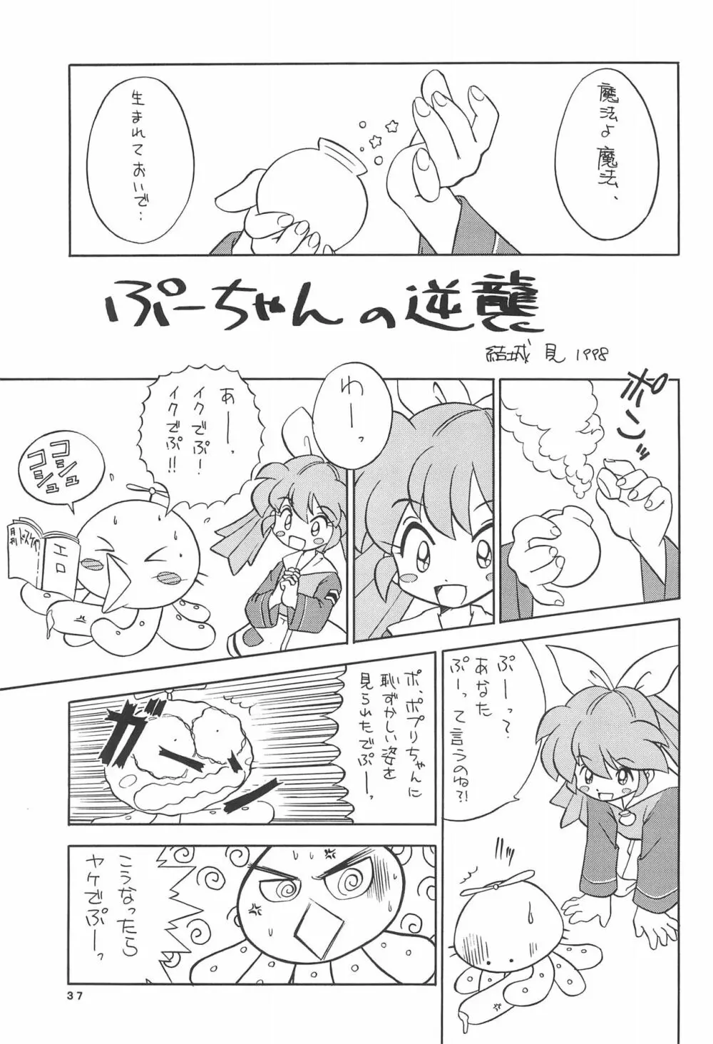 ぽぷりのお薬屋しゃん Page.39