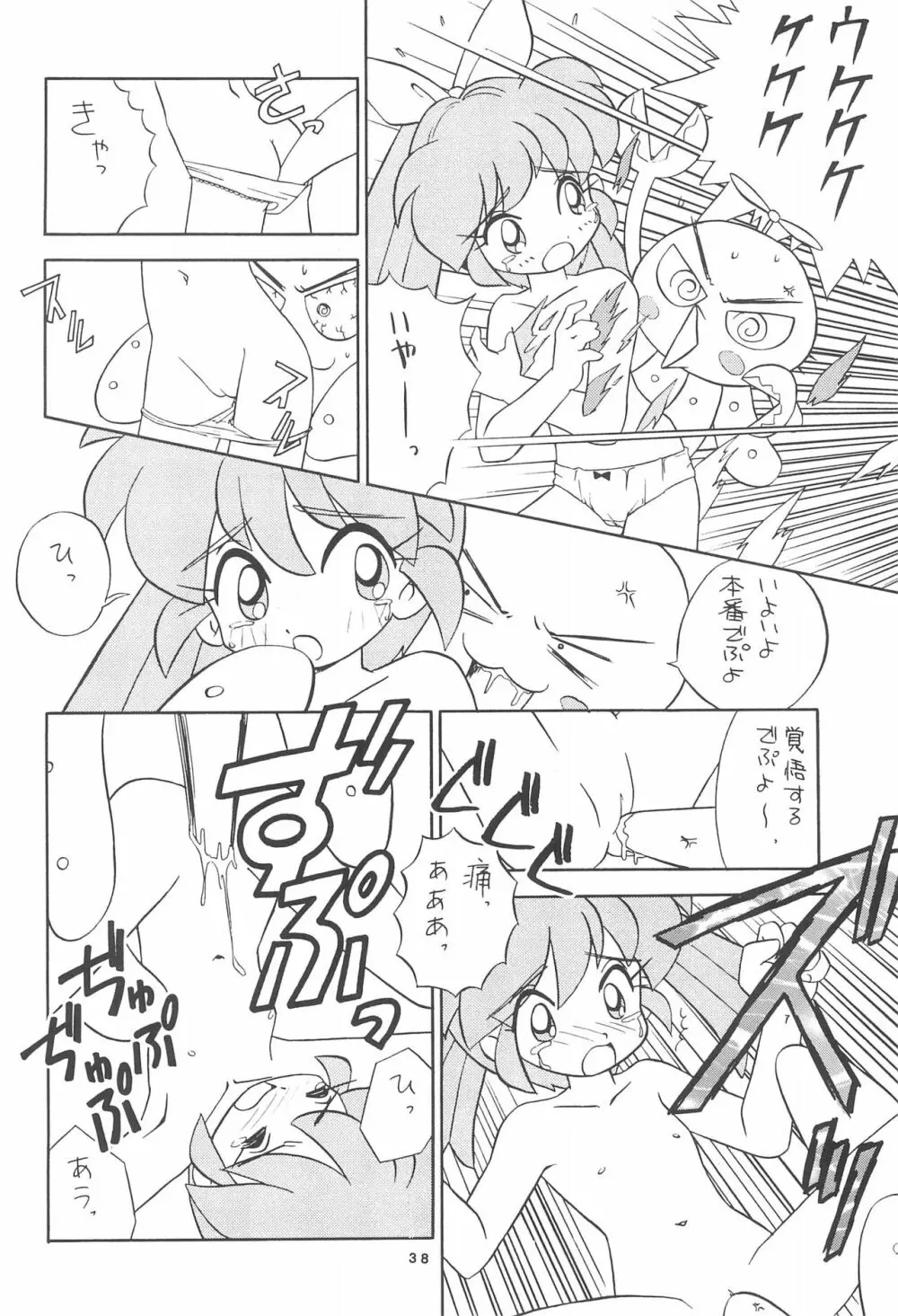 ぽぷりのお薬屋しゃん Page.40