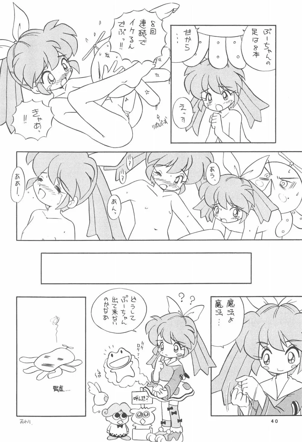 ぽぷりのお薬屋しゃん Page.42