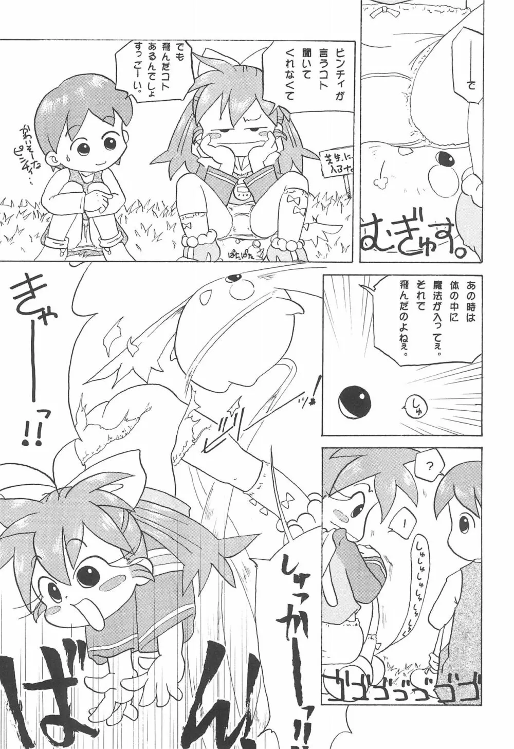 ぽぷりのお薬屋しゃん Page.9