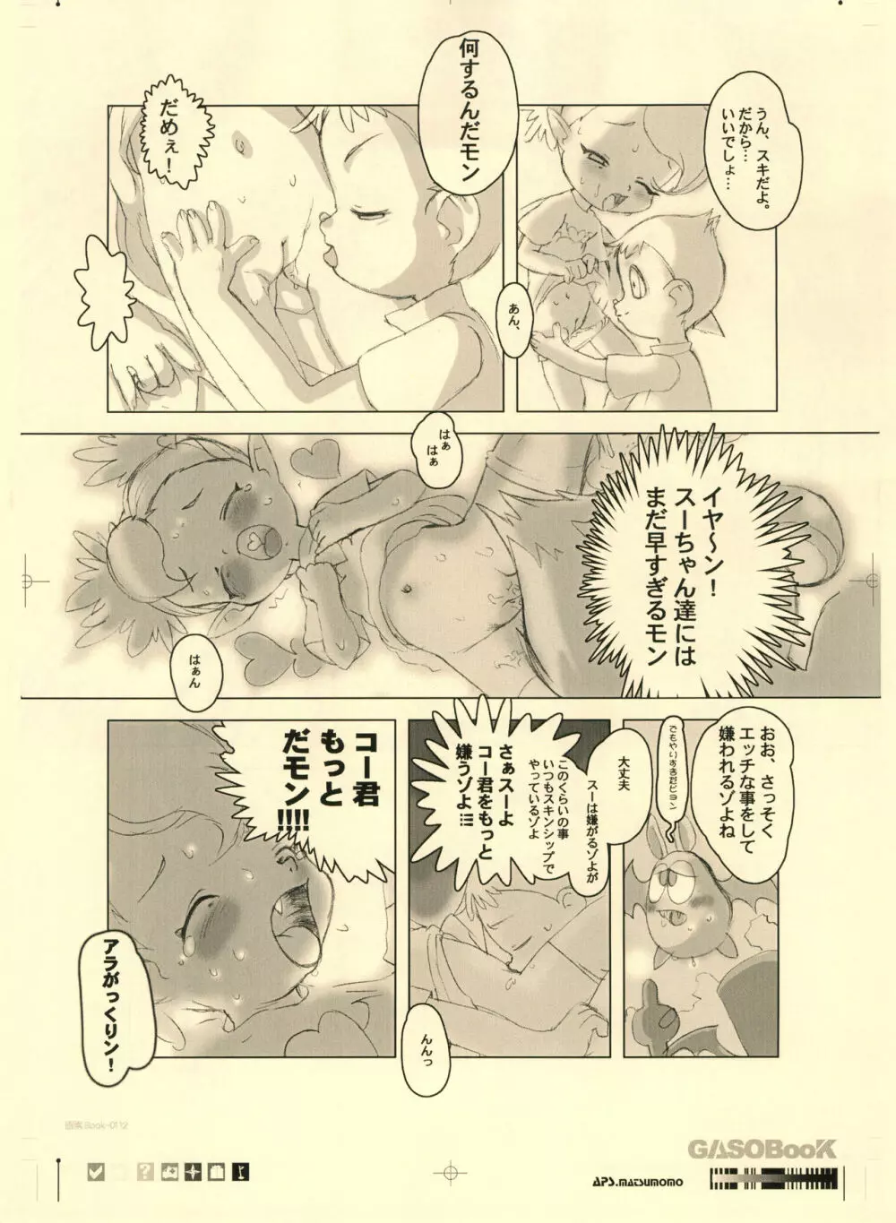 画素BooK 原稿用紙 キッズアニメトロニカ -0112 Page.10