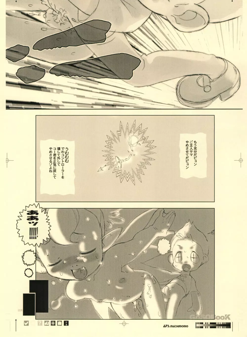 画素BooK 原稿用紙 キッズアニメトロニカ -0112 Page.12