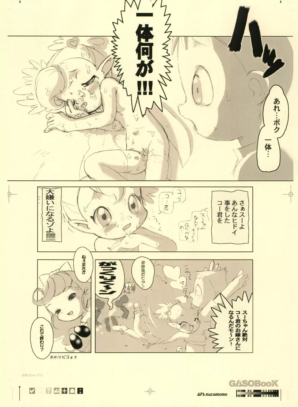 画素BooK 原稿用紙 キッズアニメトロニカ -0112 Page.13