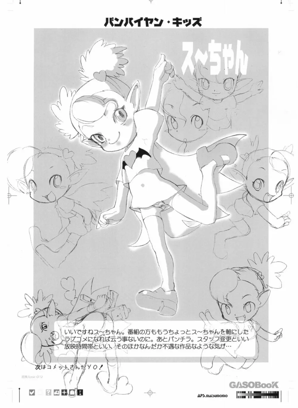 画素BooK 原稿用紙 キッズアニメトロニカ -0112 Page.14