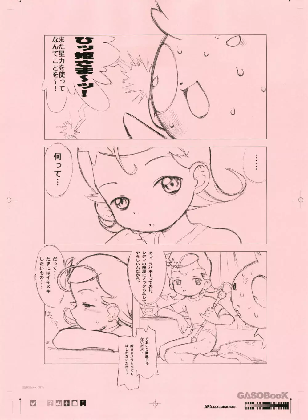 画素BooK 原稿用紙 キッズアニメトロニカ -0112 Page.16