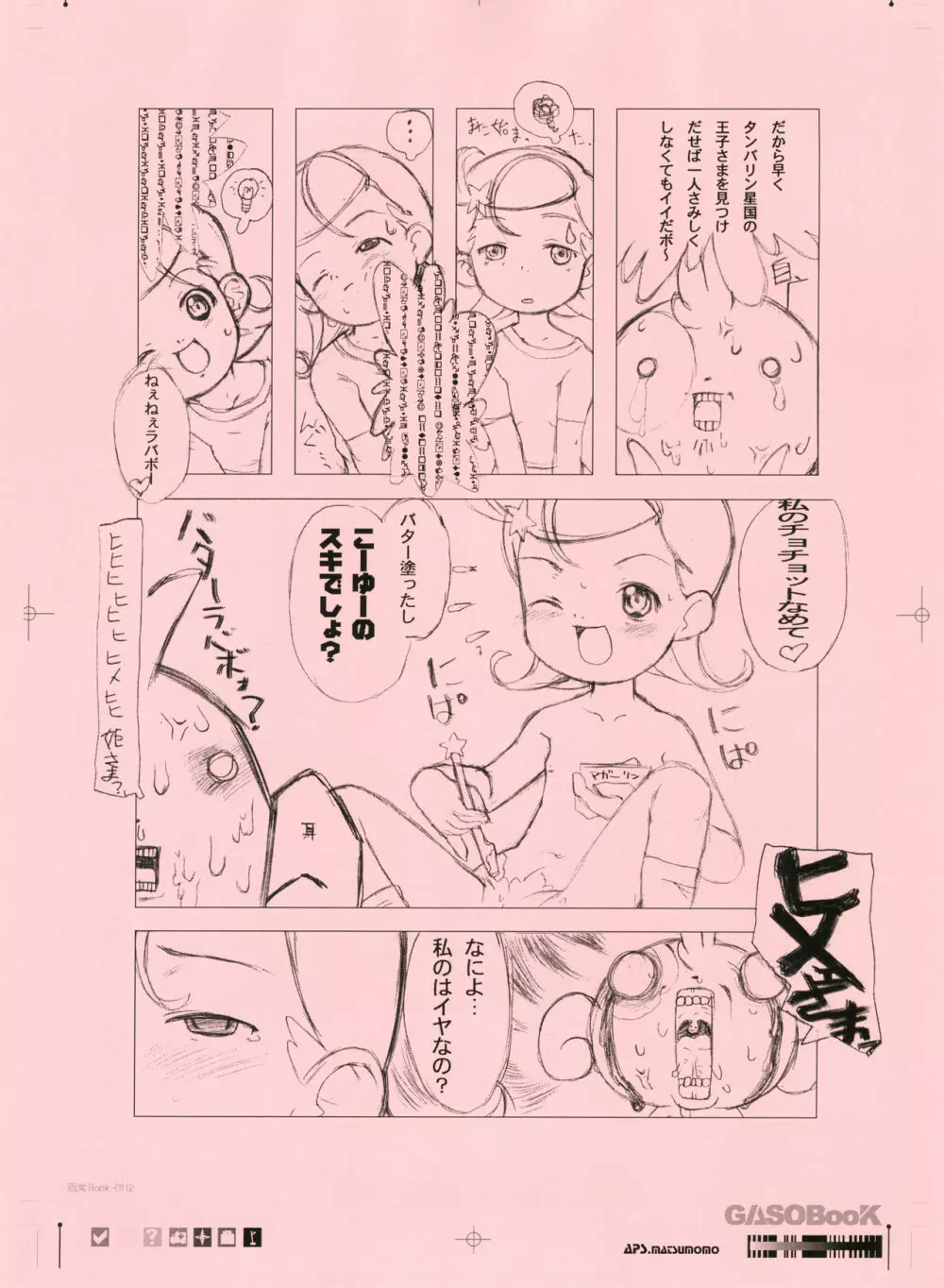 画素BooK 原稿用紙 キッズアニメトロニカ -0112 Page.17