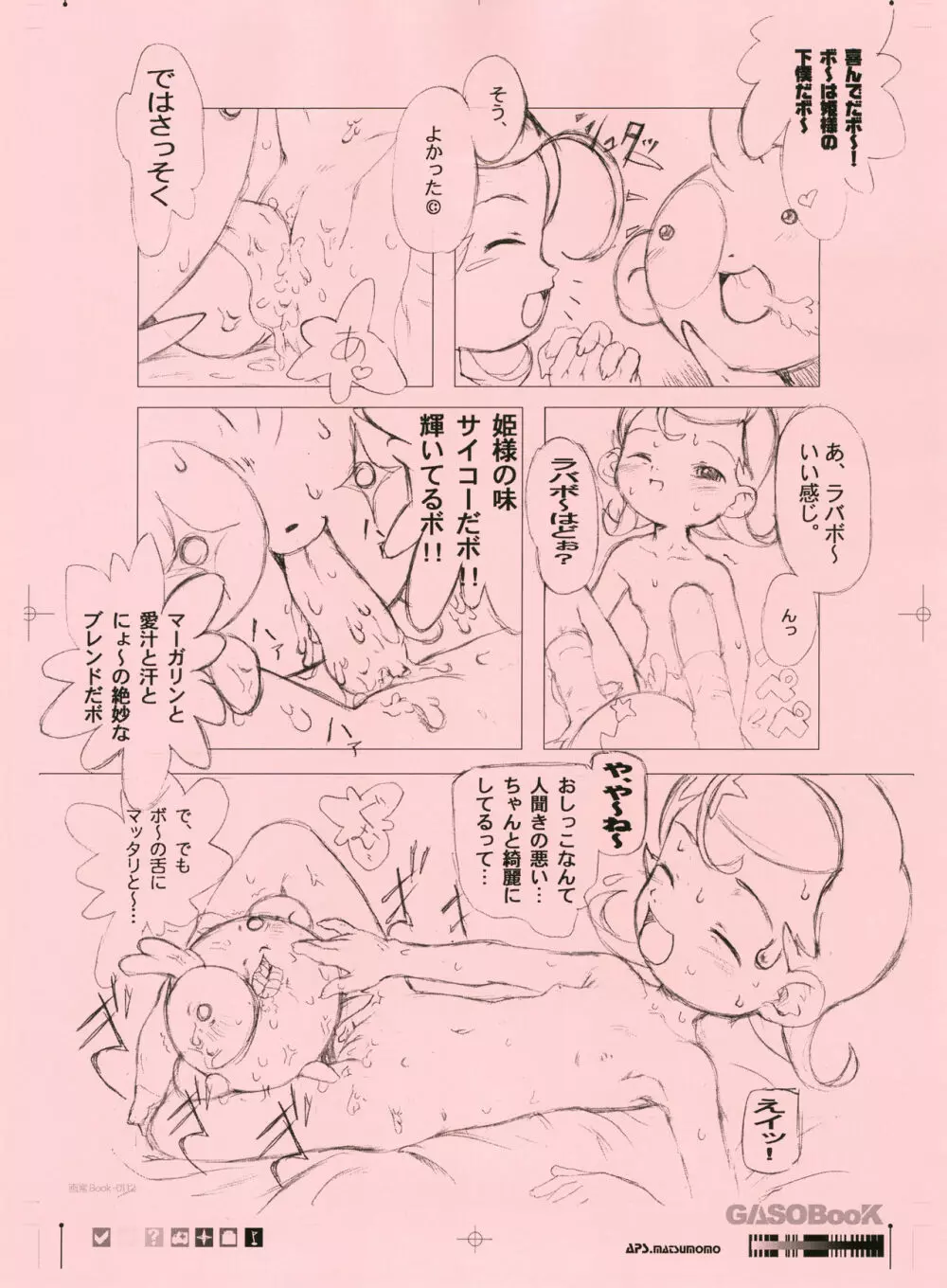 画素BooK 原稿用紙 キッズアニメトロニカ -0112 Page.18