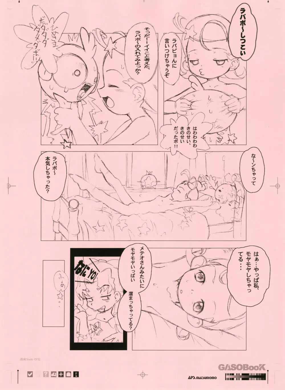画素BooK 原稿用紙 キッズアニメトロニカ -0112 Page.19