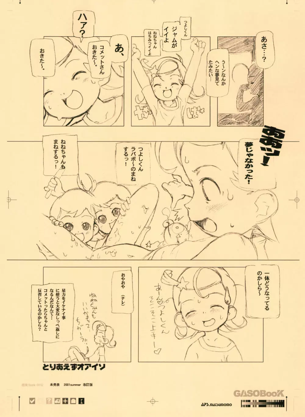 画素BooK 原稿用紙 キッズアニメトロニカ -0112 Page.20