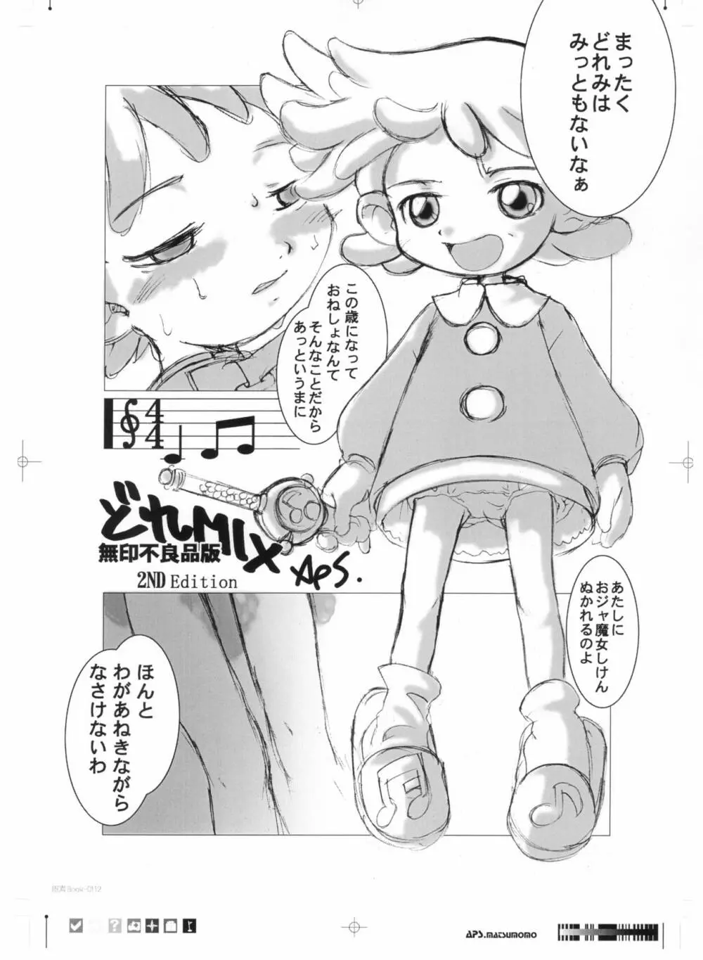 画素BooK 原稿用紙 キッズアニメトロニカ -0112 Page.22