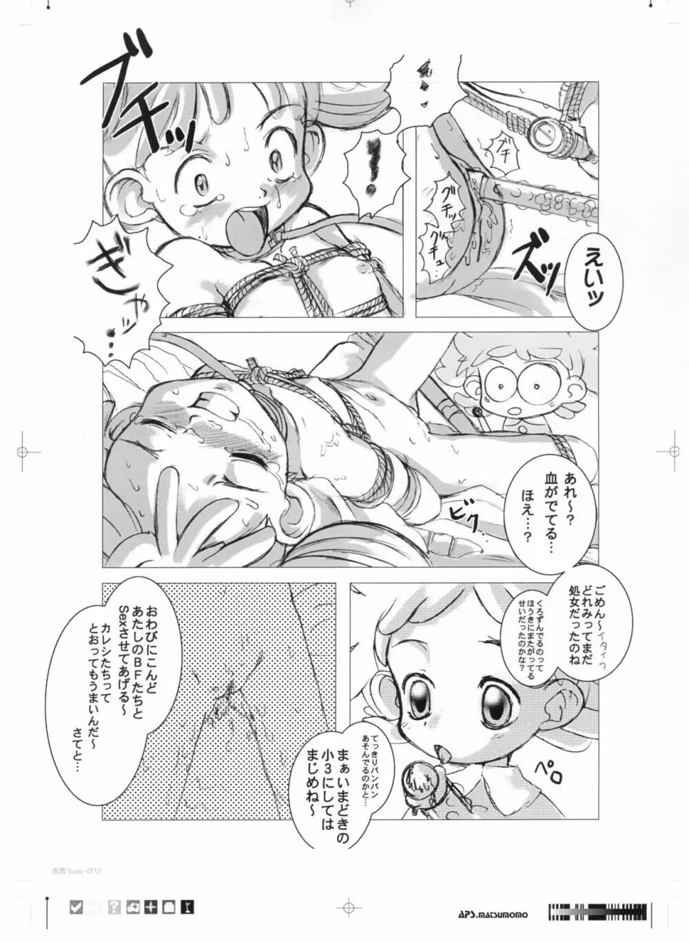 画素BooK 原稿用紙 キッズアニメトロニカ -0112 Page.24