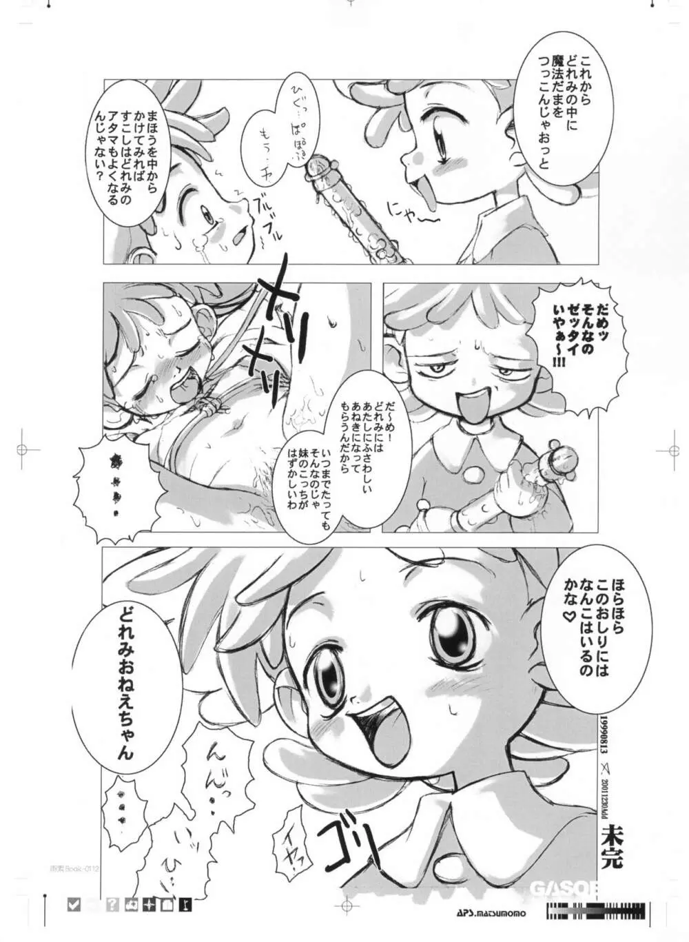 画素BooK 原稿用紙 キッズアニメトロニカ -0112 Page.25