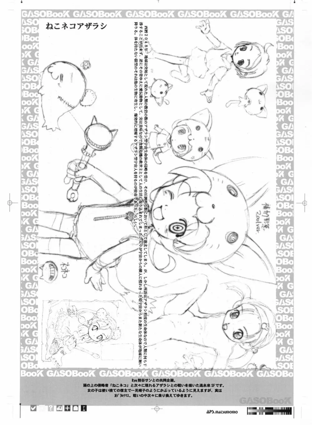 画素BooK 原稿用紙 キッズアニメトロニカ -0112 Page.27