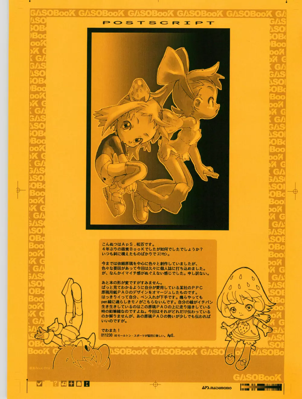 画素BooK 原稿用紙 キッズアニメトロニカ -0112 Page.28