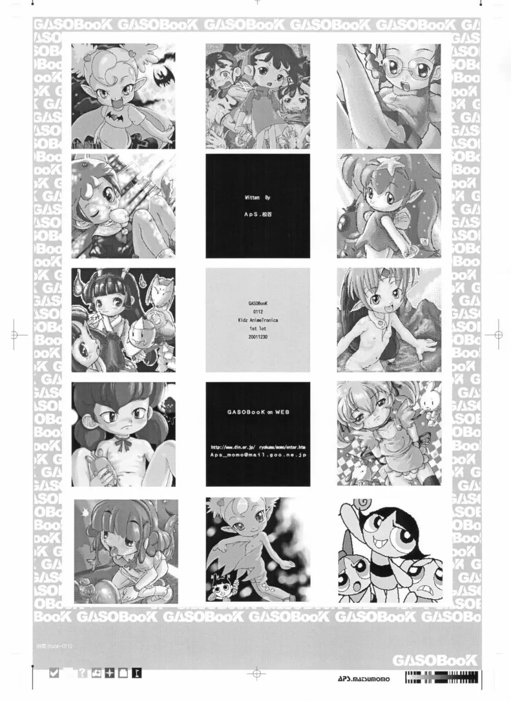 画素BooK 原稿用紙 キッズアニメトロニカ -0112 Page.29
