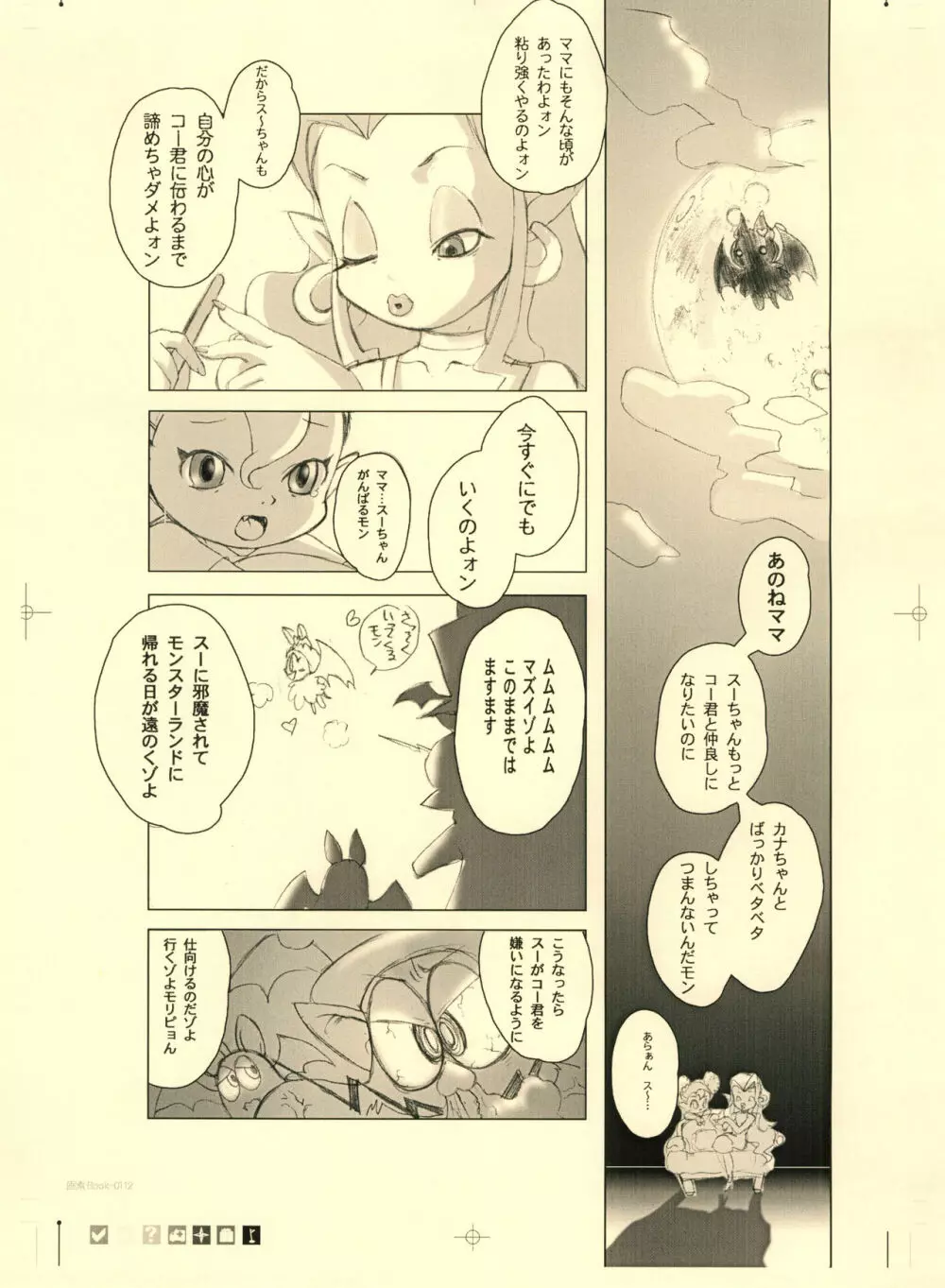 画素BooK 原稿用紙 キッズアニメトロニカ -0112 Page.5