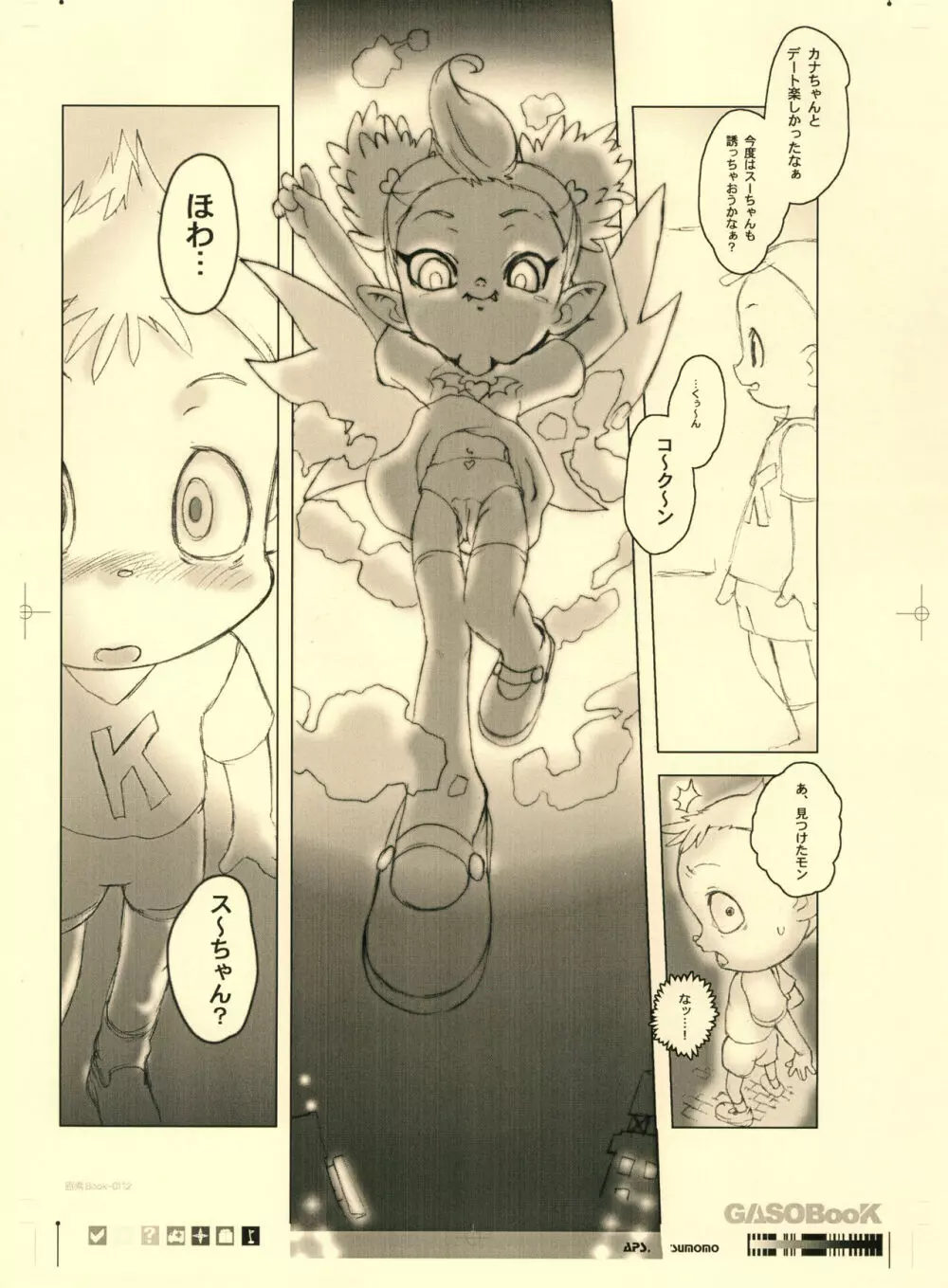 画素BooK 原稿用紙 キッズアニメトロニカ -0112 Page.7