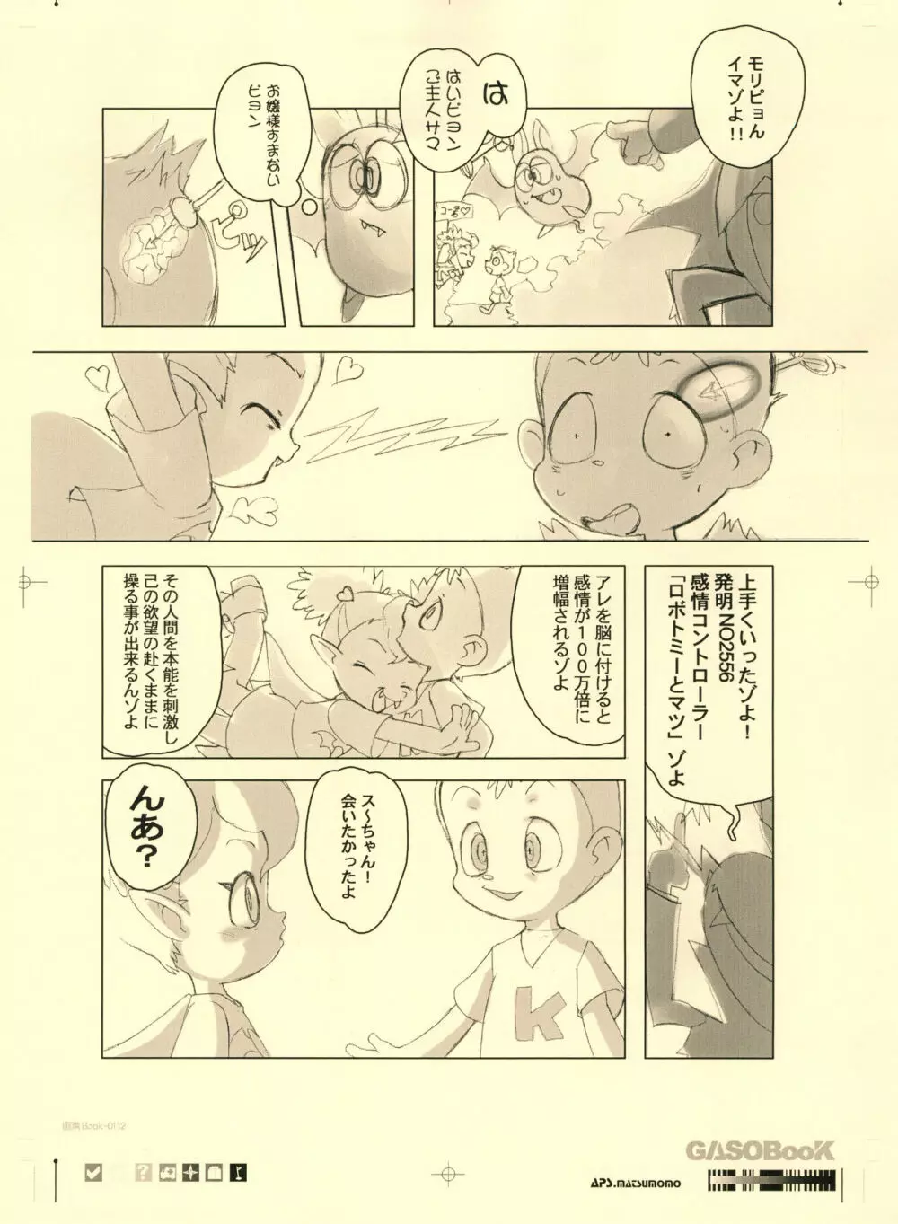 画素BooK 原稿用紙 キッズアニメトロニカ -0112 Page.8