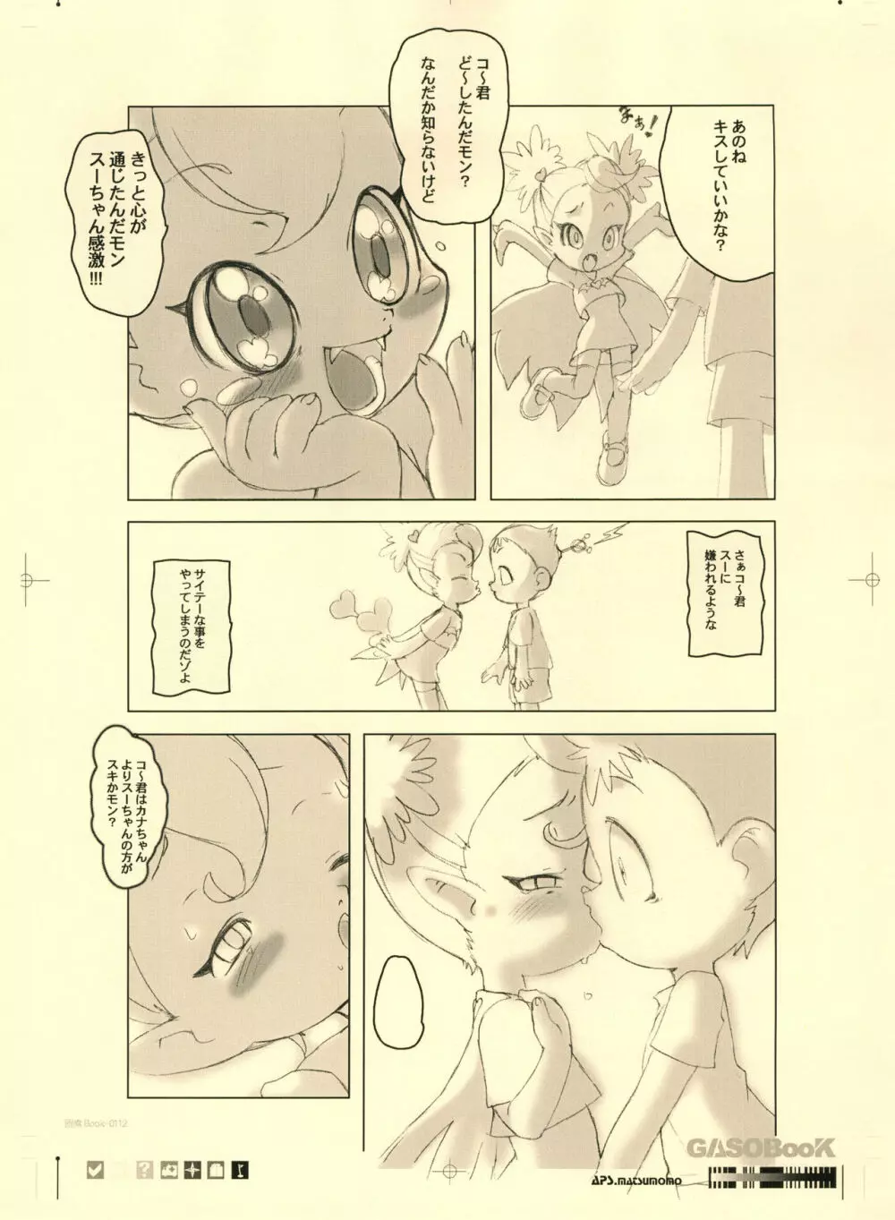 画素BooK 原稿用紙 キッズアニメトロニカ -0112 Page.9