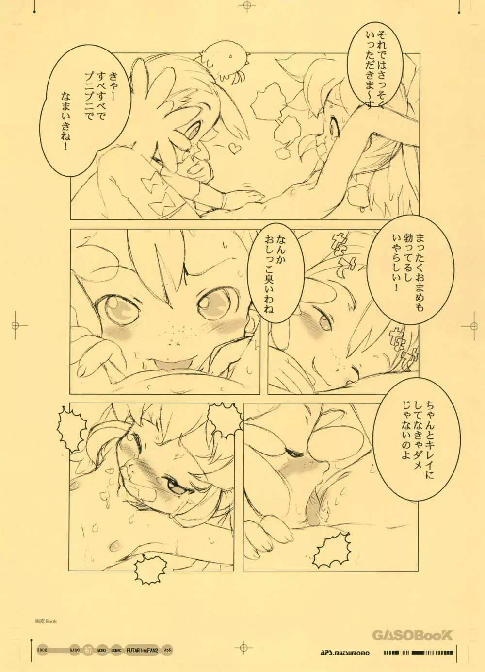 画素BooK 原稿用紙 キッズアニメトロニカズ -0208 Page.16