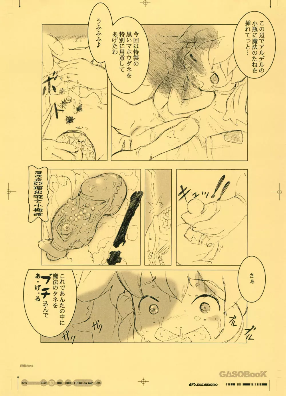 画素BooK 原稿用紙 キッズアニメトロニカズ -0208 Page.17