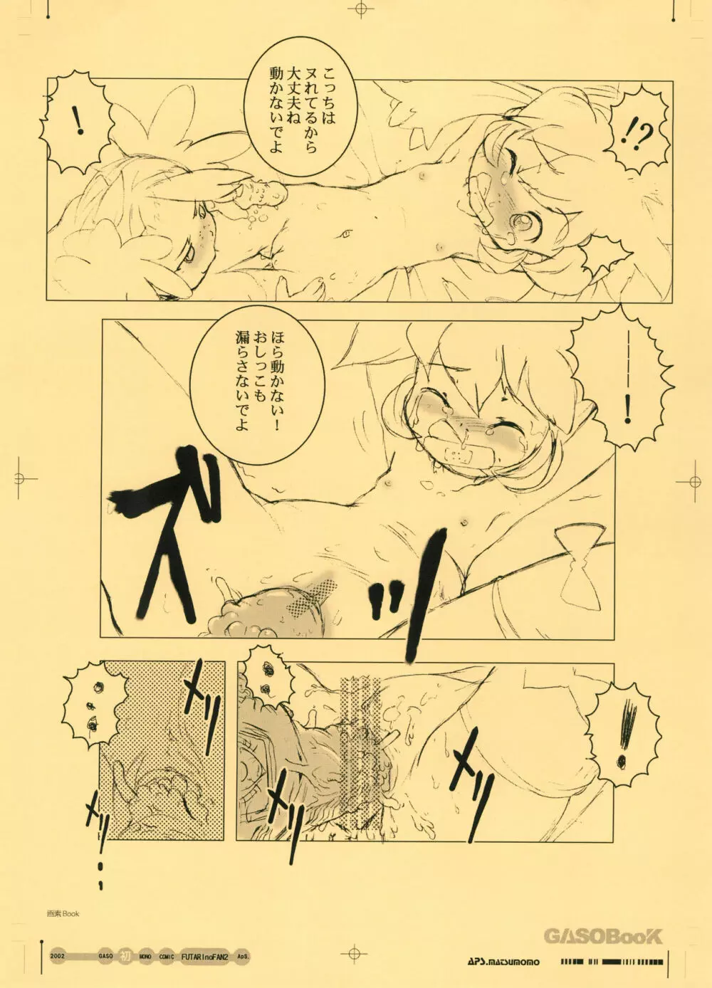 画素BooK 原稿用紙 キッズアニメトロニカズ -0208 Page.18