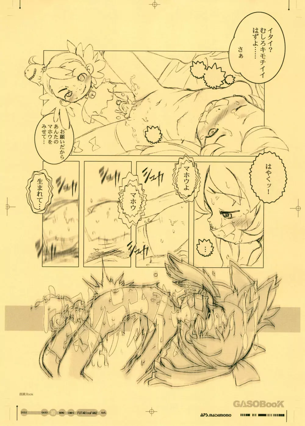 画素BooK 原稿用紙 キッズアニメトロニカズ -0208 Page.19