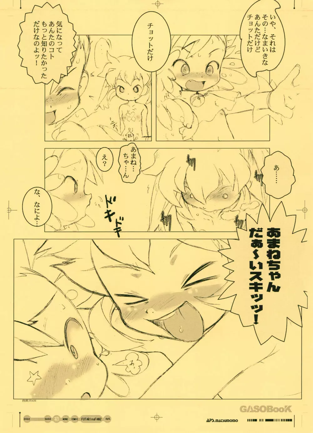 画素BooK 原稿用紙 キッズアニメトロニカズ -0208 Page.21