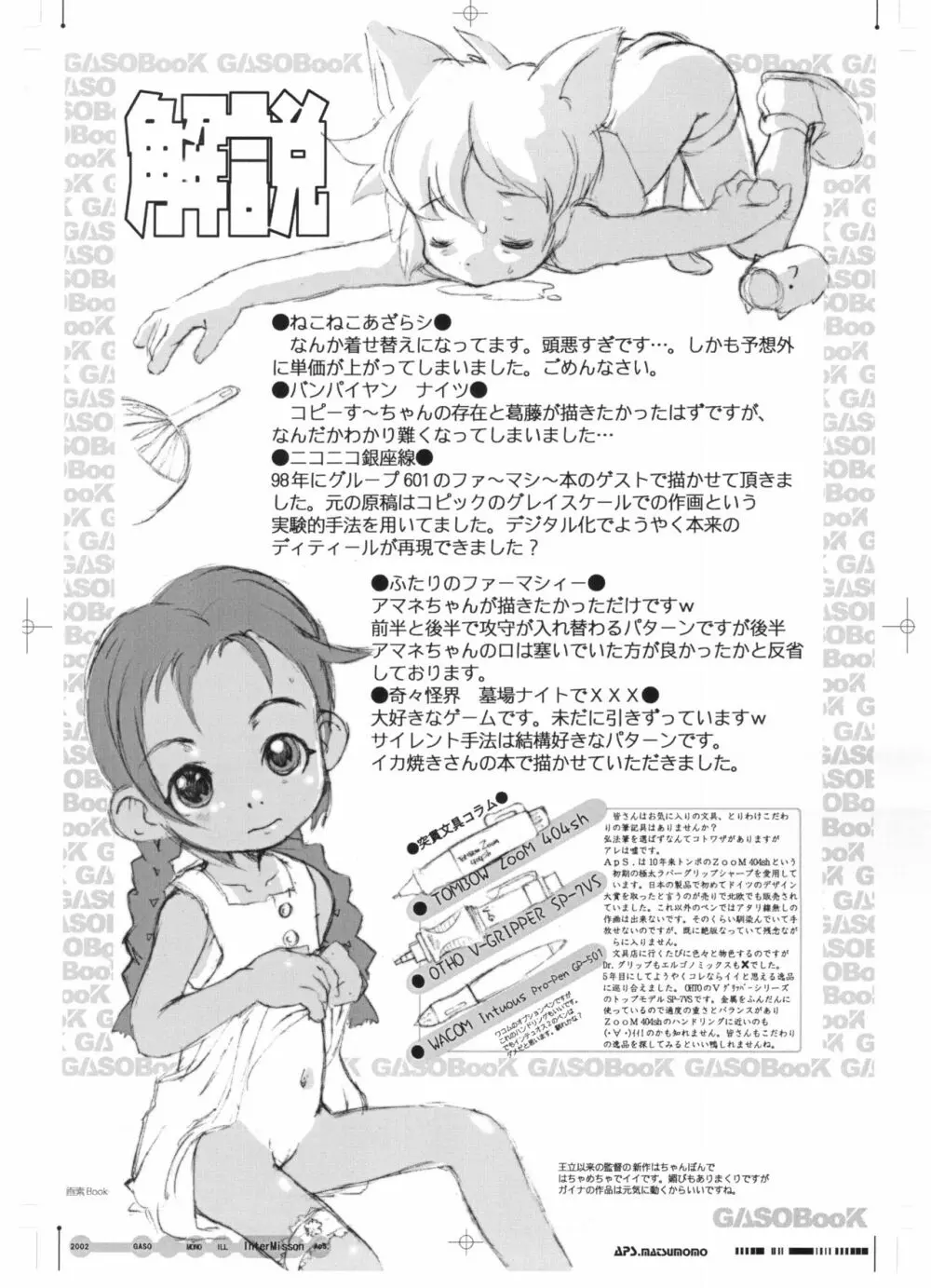 画素BooK 原稿用紙 キッズアニメトロニカズ -0208 Page.25