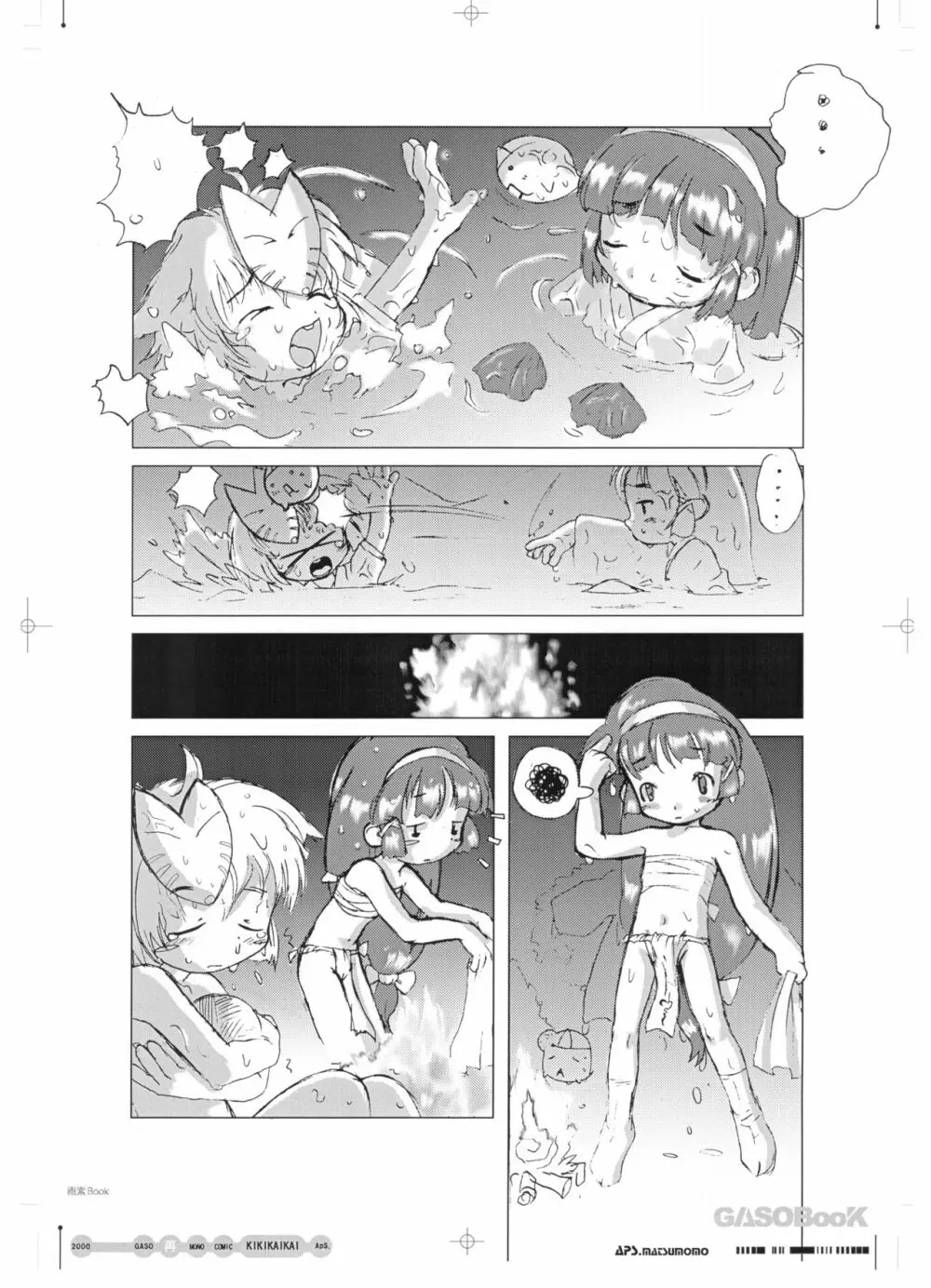 画素BooK 原稿用紙 キッズアニメトロニカズ -0208 Page.27