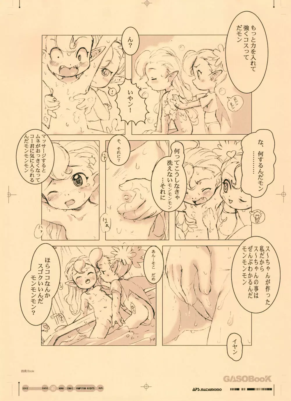 画素BooK 原稿用紙 キッズアニメトロニカズ -0208 Page.6