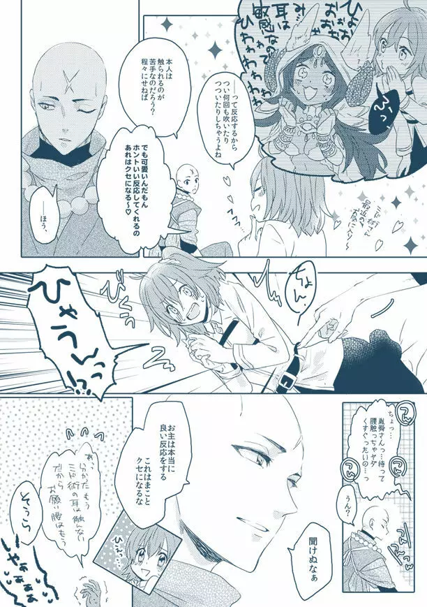 Tane guda ♀ tsume awase Page.10