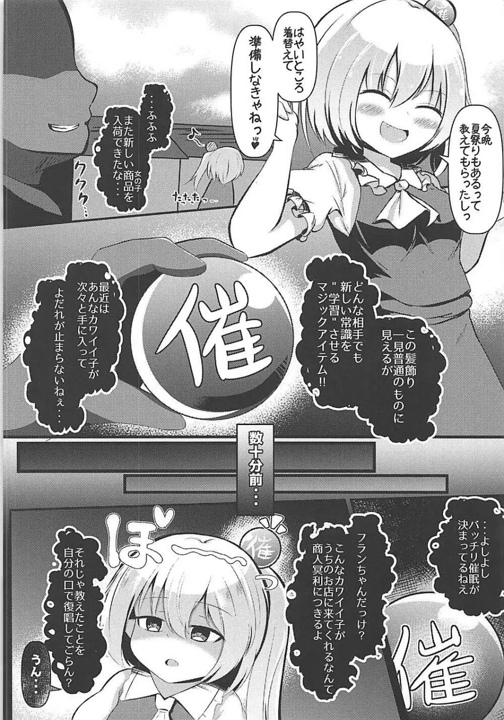 強制催眠操作♡踊り子フランちゃん♡ Page.5