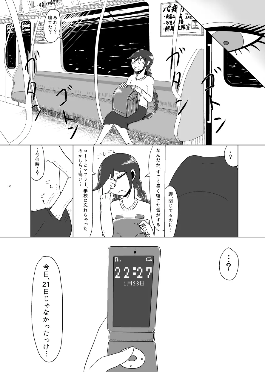 F川T子の犯罪 Page.11