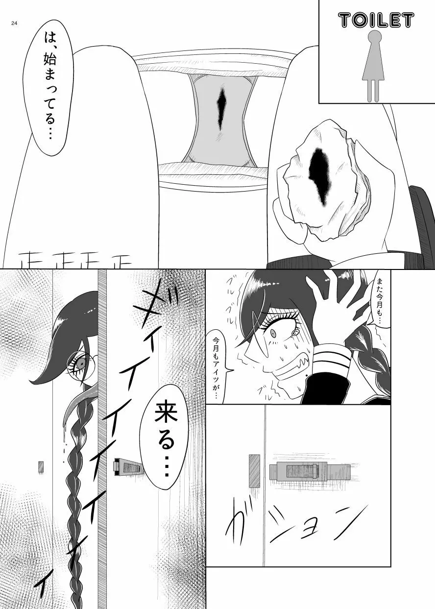 F川T子の犯罪 Page.23