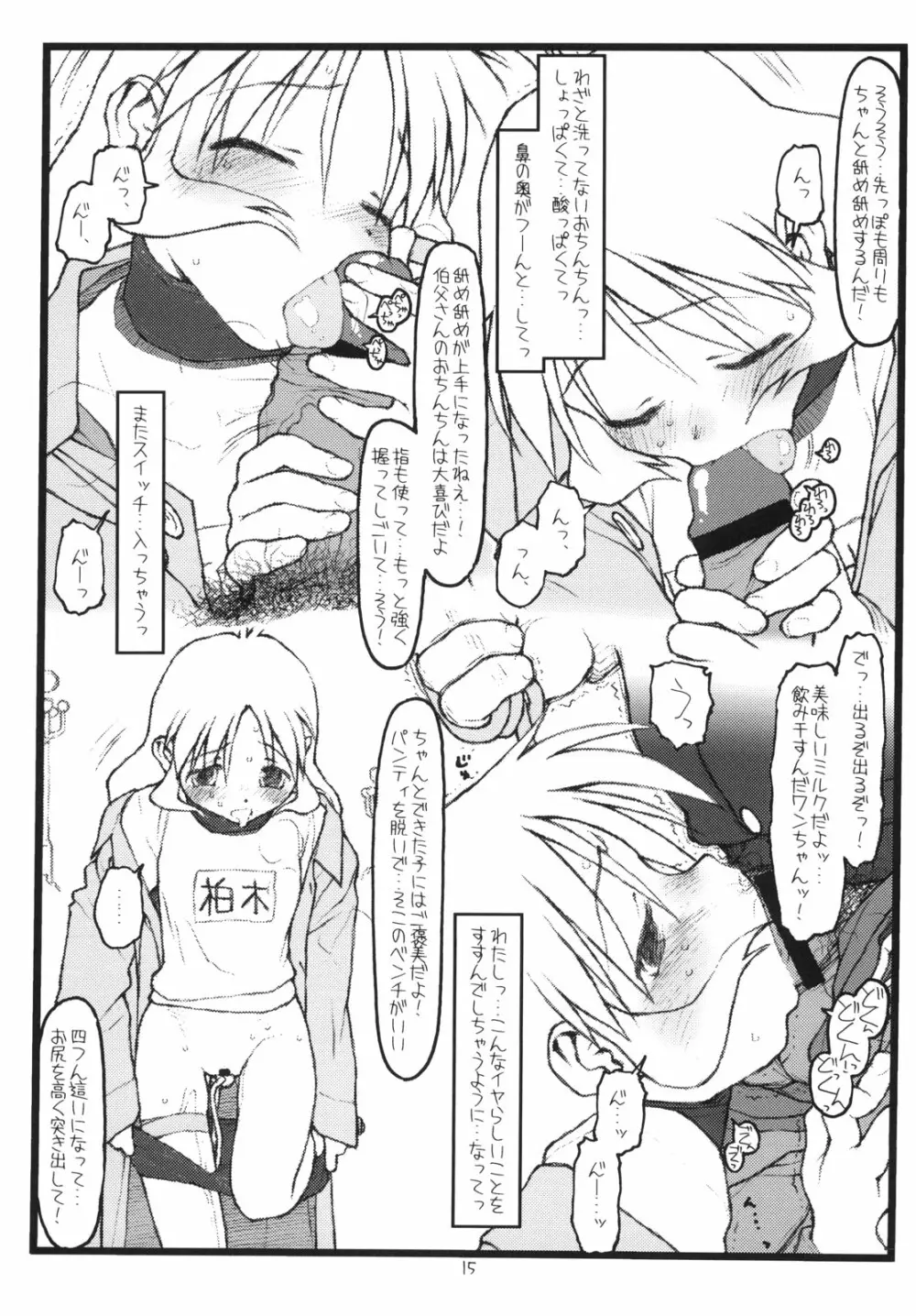 鶴来屋末っ娘奮戦記 Page.14