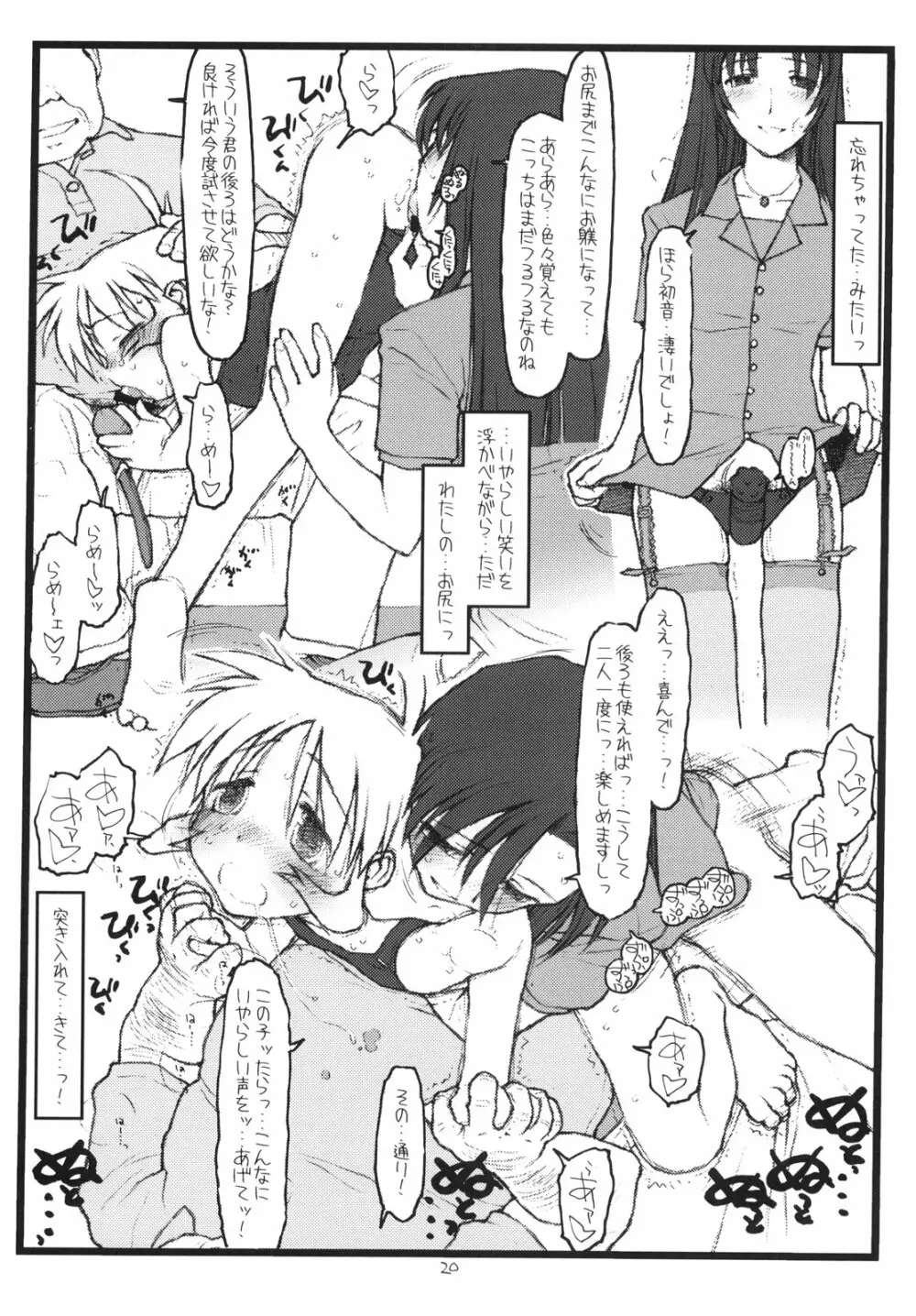 鶴来屋末っ娘奮戦記 Page.19