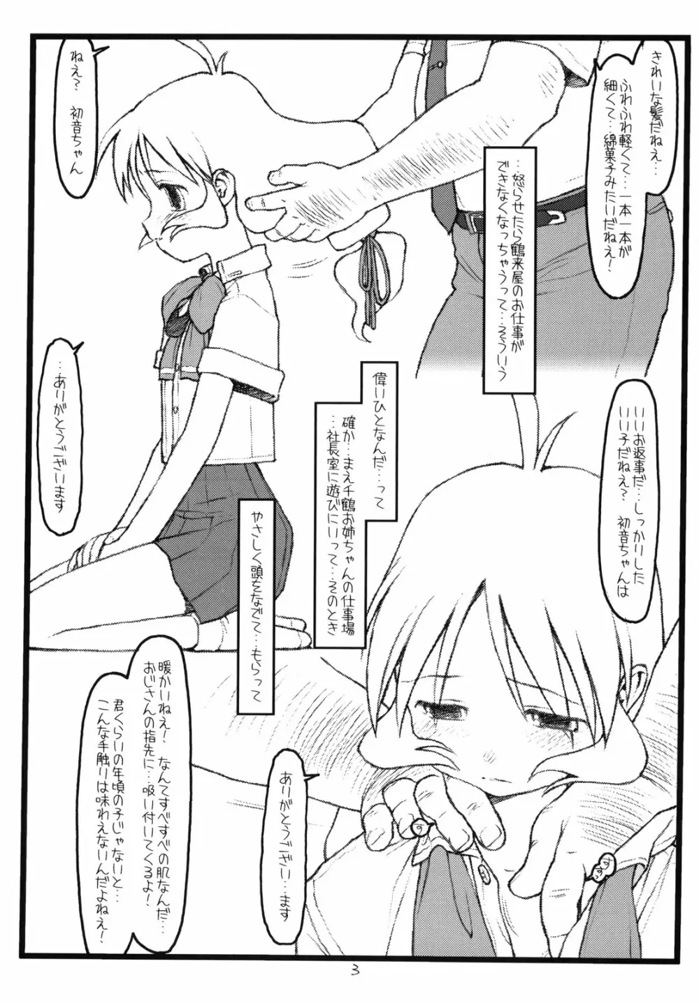 鶴来屋末っ娘奮戦記 Page.2