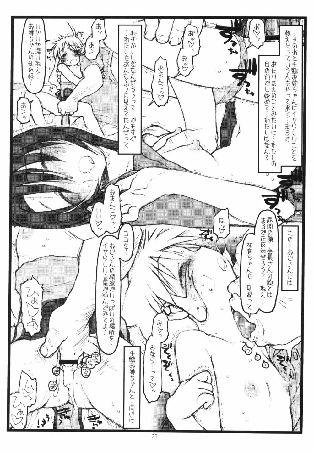 鶴来屋末っ娘奮戦記 Page.21