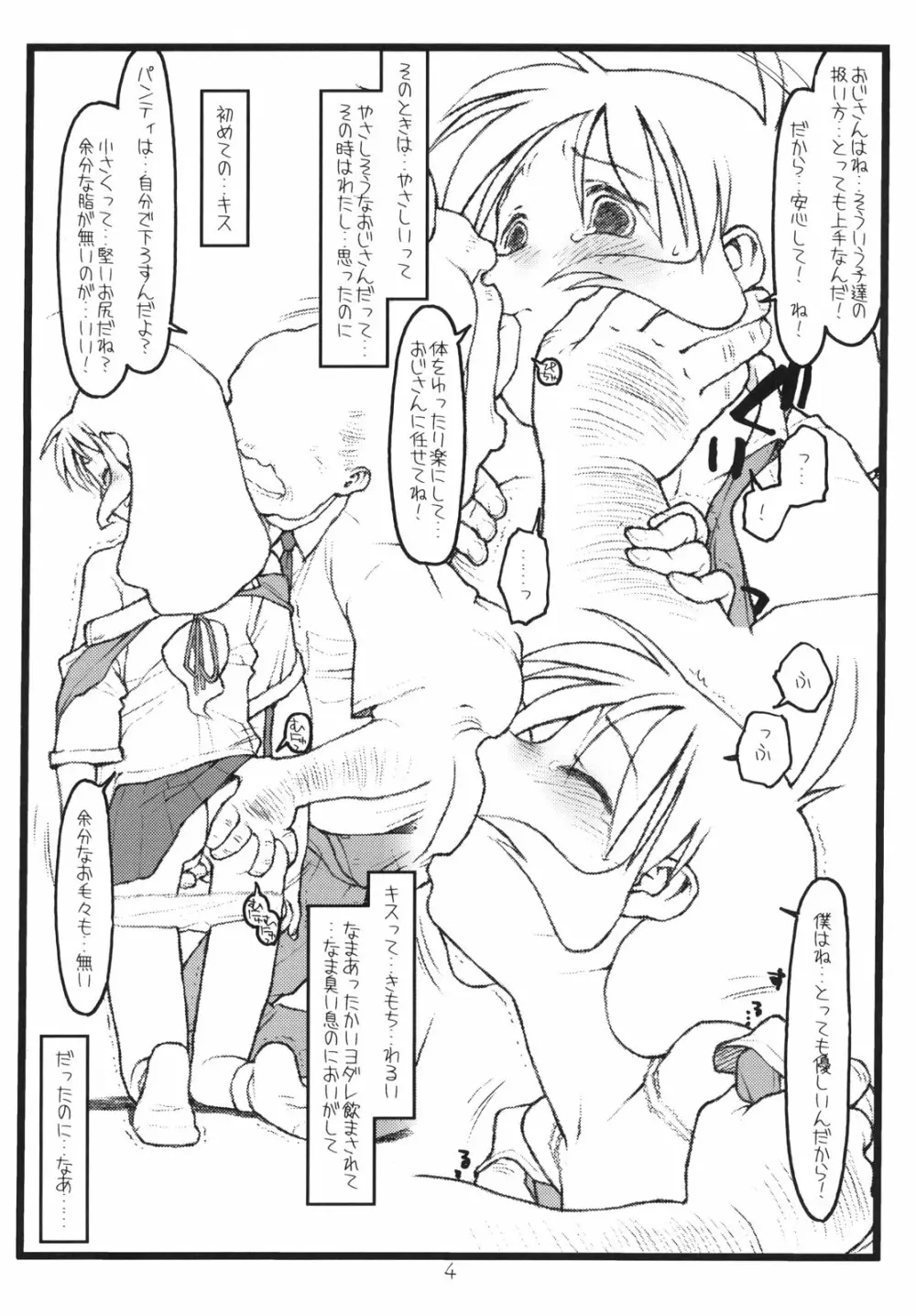 鶴来屋末っ娘奮戦記 Page.3