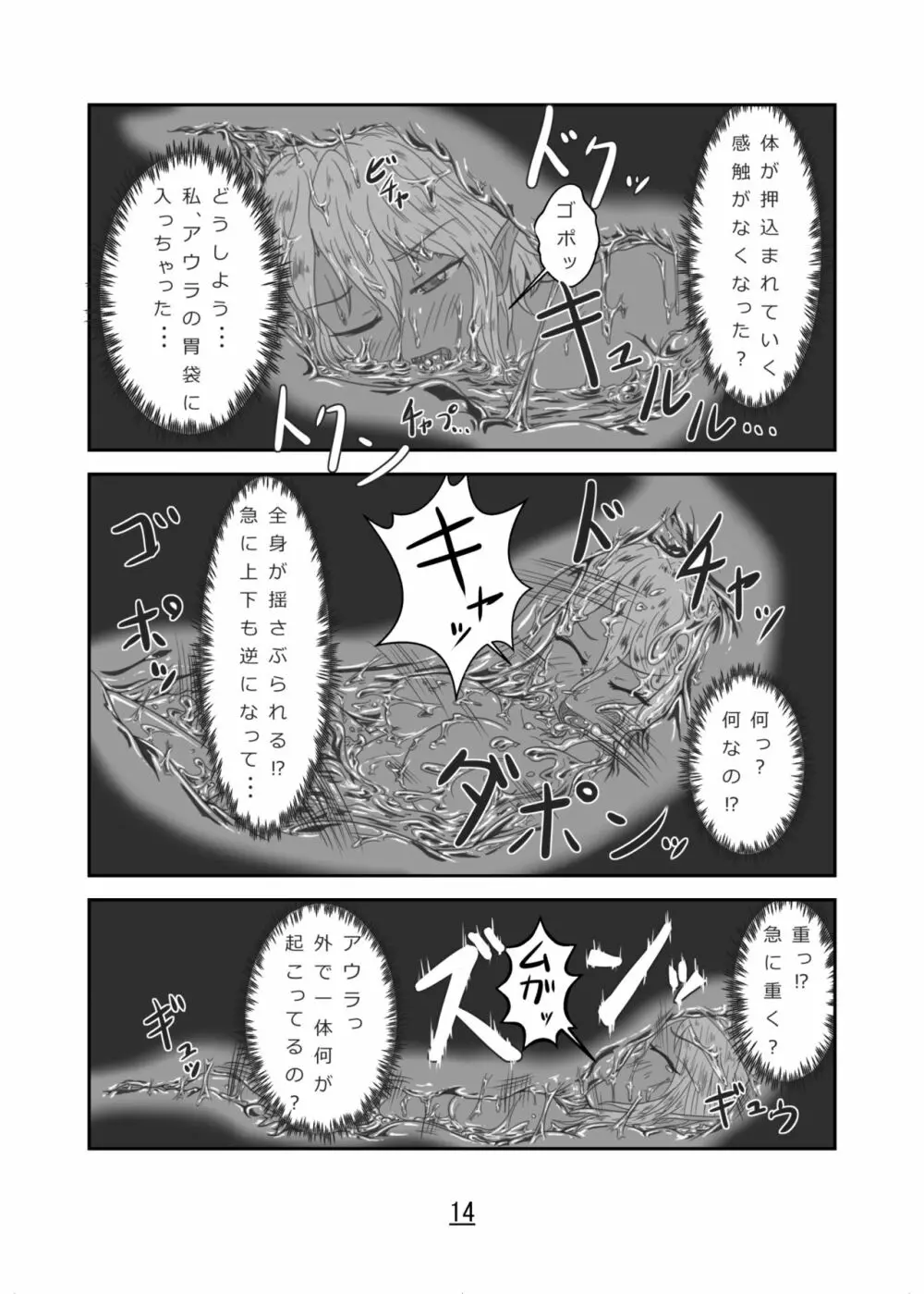 丸呑話 -エリスと酔っぱらいのラミア- Page.14