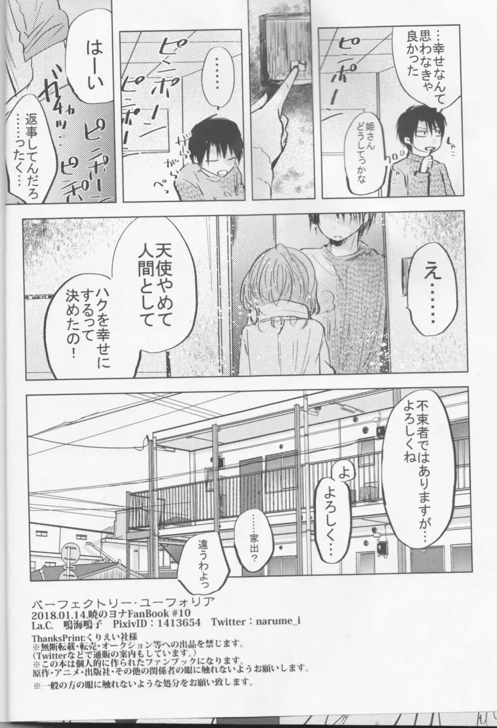 パーフェクト ユーフォリア Page.26