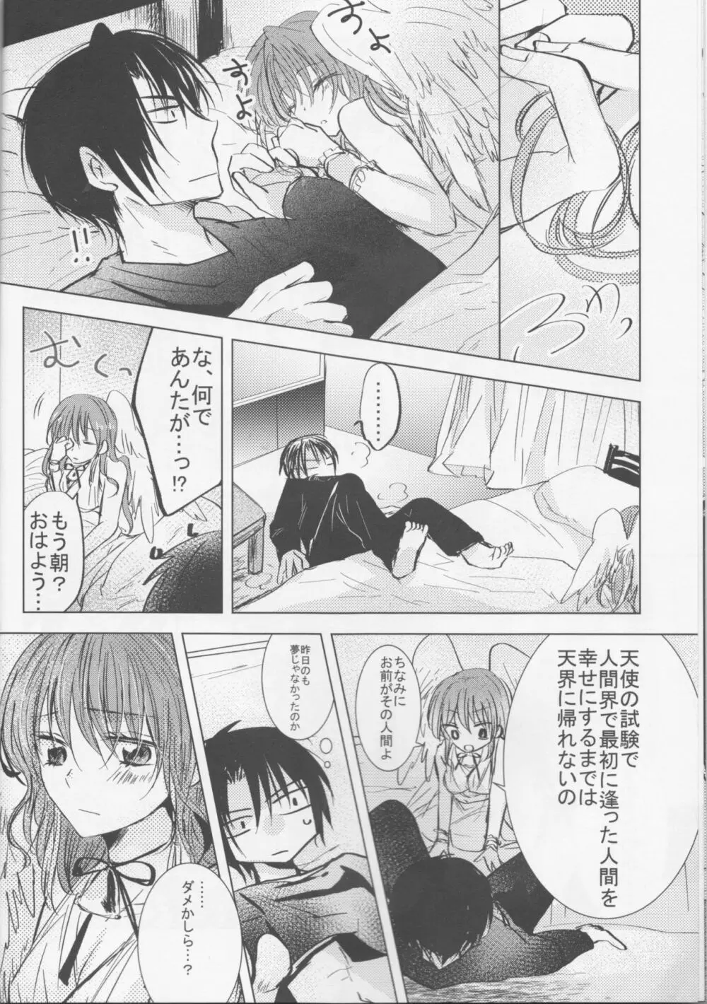 パーフェクト ユーフォリア Page.8