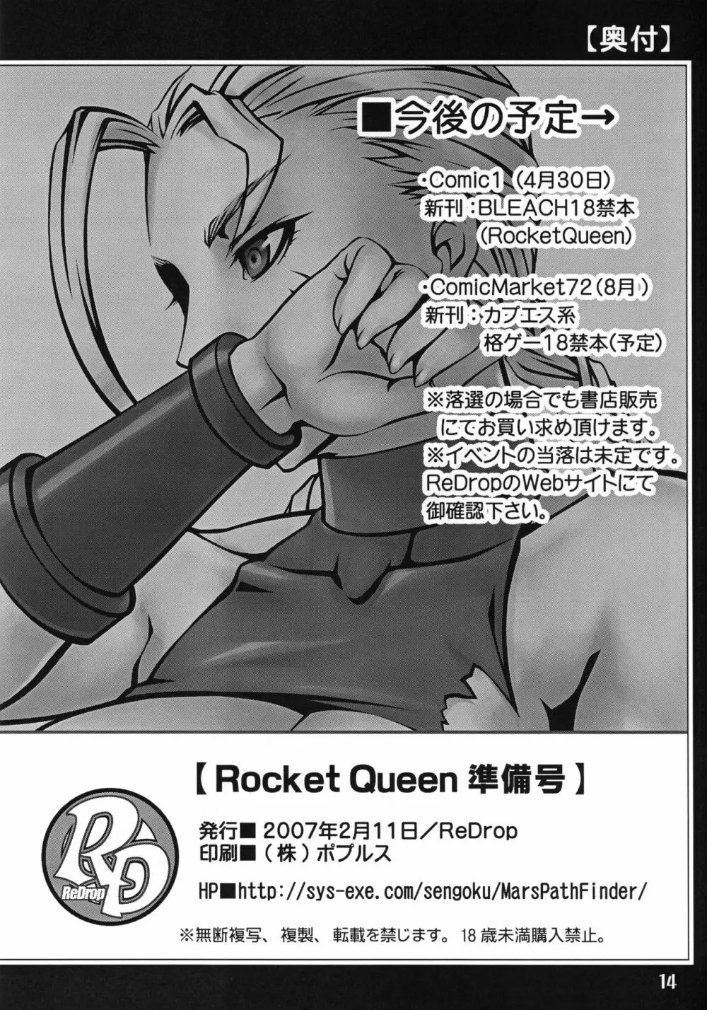 Rocket Queen 準備号 Page.13