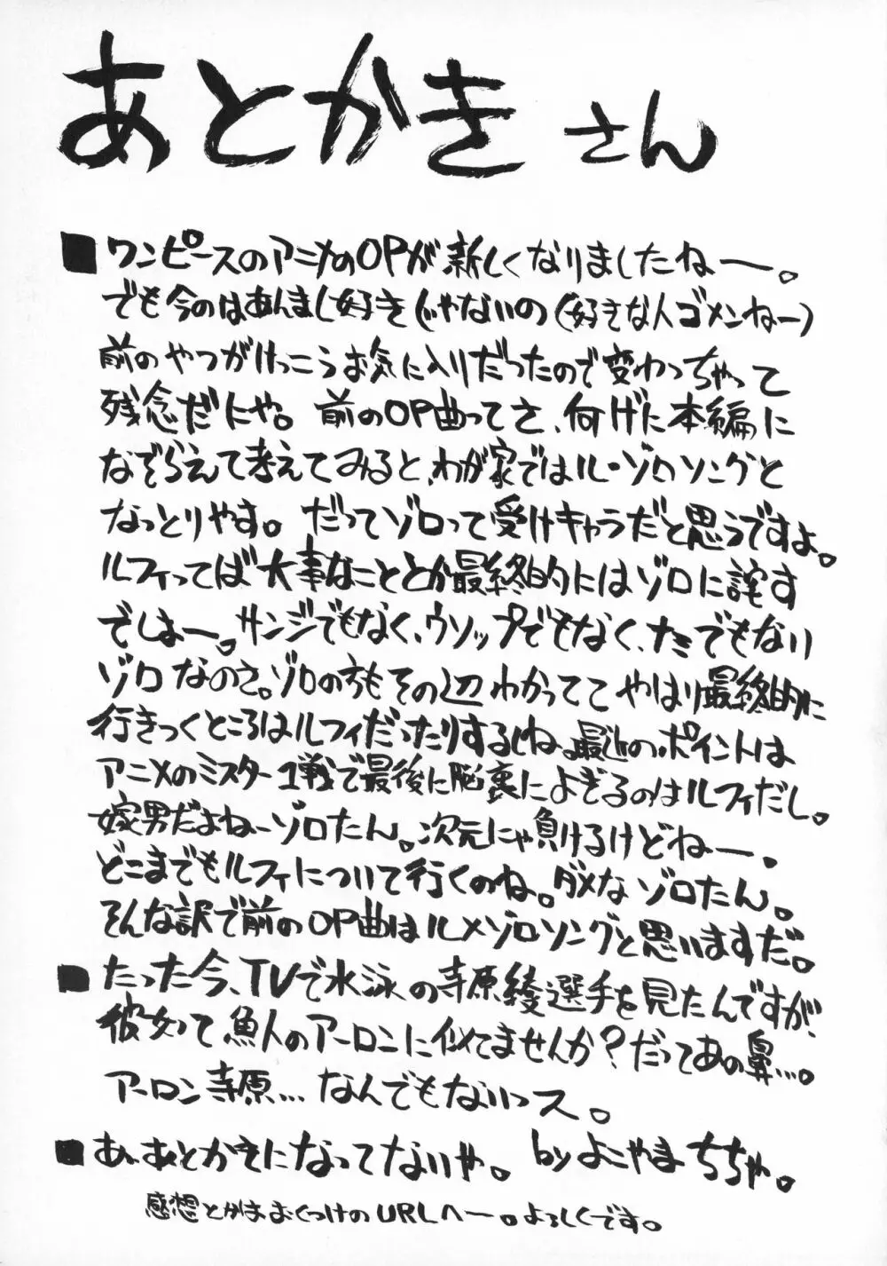 ナミナミゾロゾロ Page.24