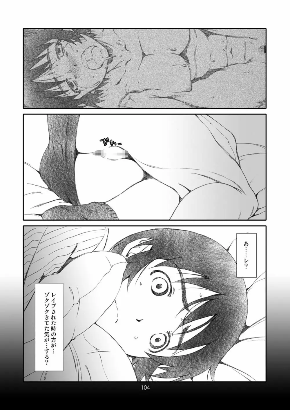 かぜママ! 「よ○ばと!」二次創作総集編 ママ巻 Page.103